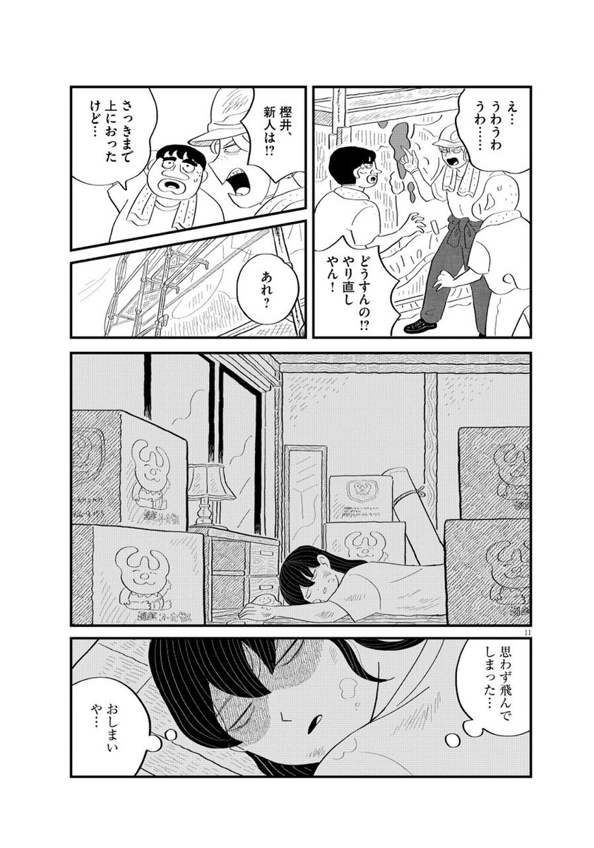 仕事を飛んでしまった女の末路(3/6) 