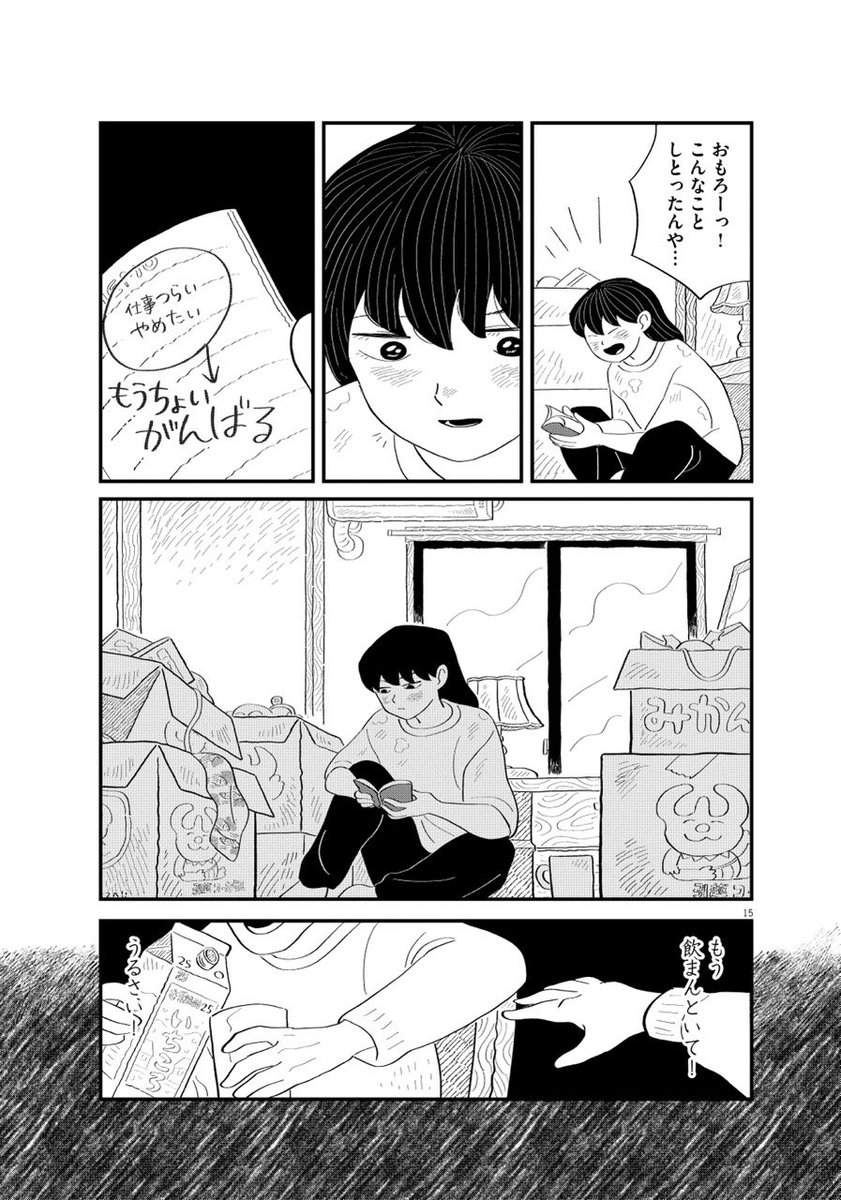 仕事を飛んでしまった女の末路(4/6) 