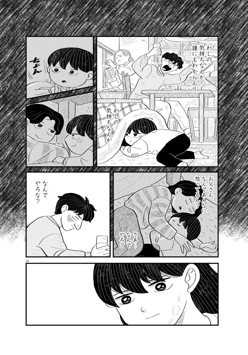 仕事を飛んでしまった女の末路(4/6) 