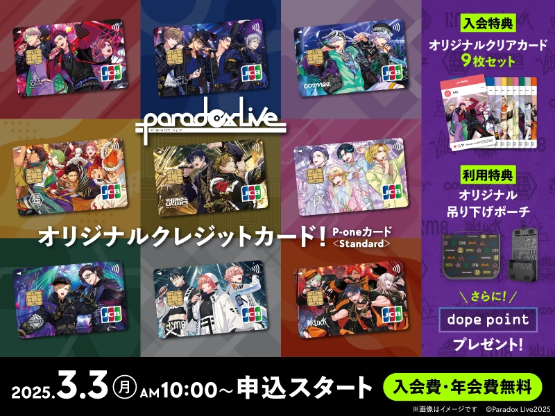 Paradox Liveデザインのオリジナルクレジットカードが新登場