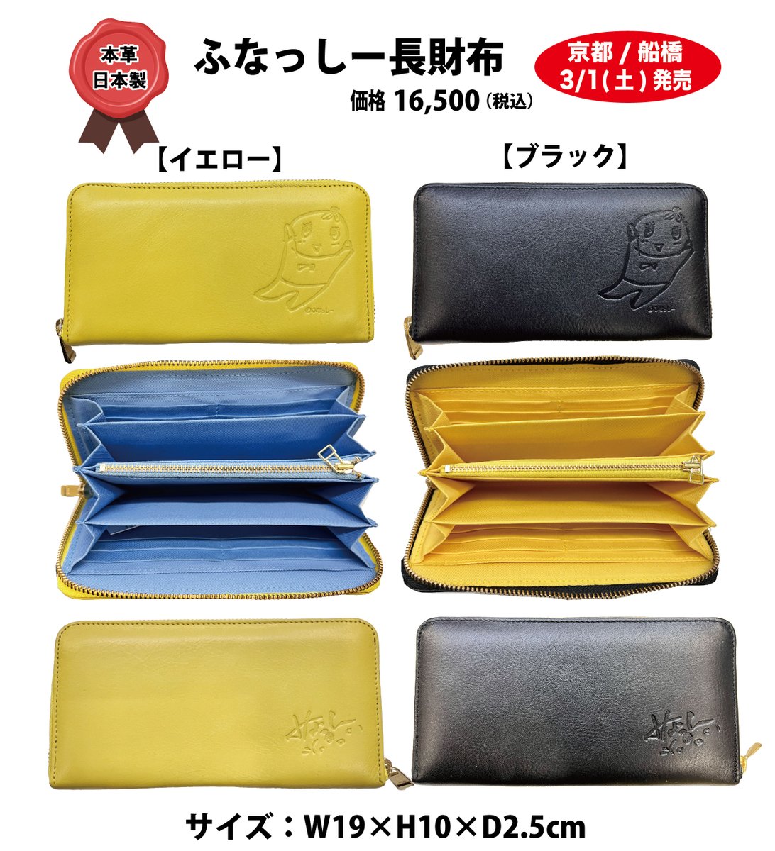 ふなっしー　長財布　(新品) ふなっしー 本革ラウンド長財布(ふなっしーカラー) | ふなっしー