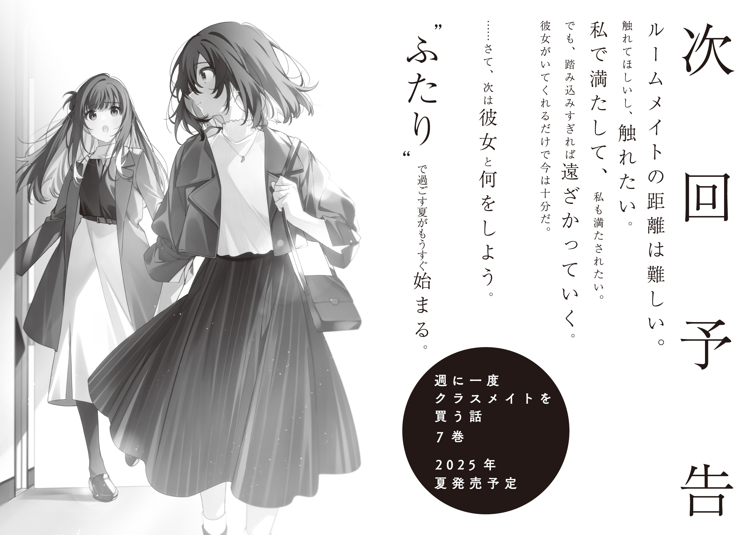 週に一度クラスメイトを買う話』公式 (@shukura_fb) / X 週に一度クラスメイトを買う話』公式 (@shukura_fb) / X