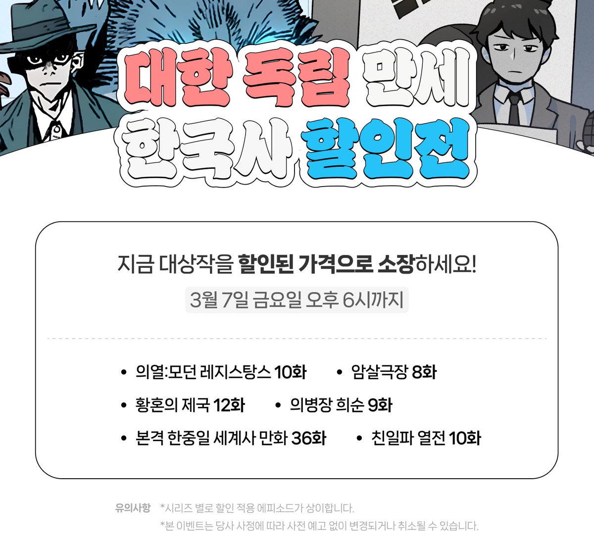 대한 독립 만세! 한국사 할인전
지금 한국사 시리즈를 할인된 가격으로 소장 가능!
emanbae.com/inventory/even…
