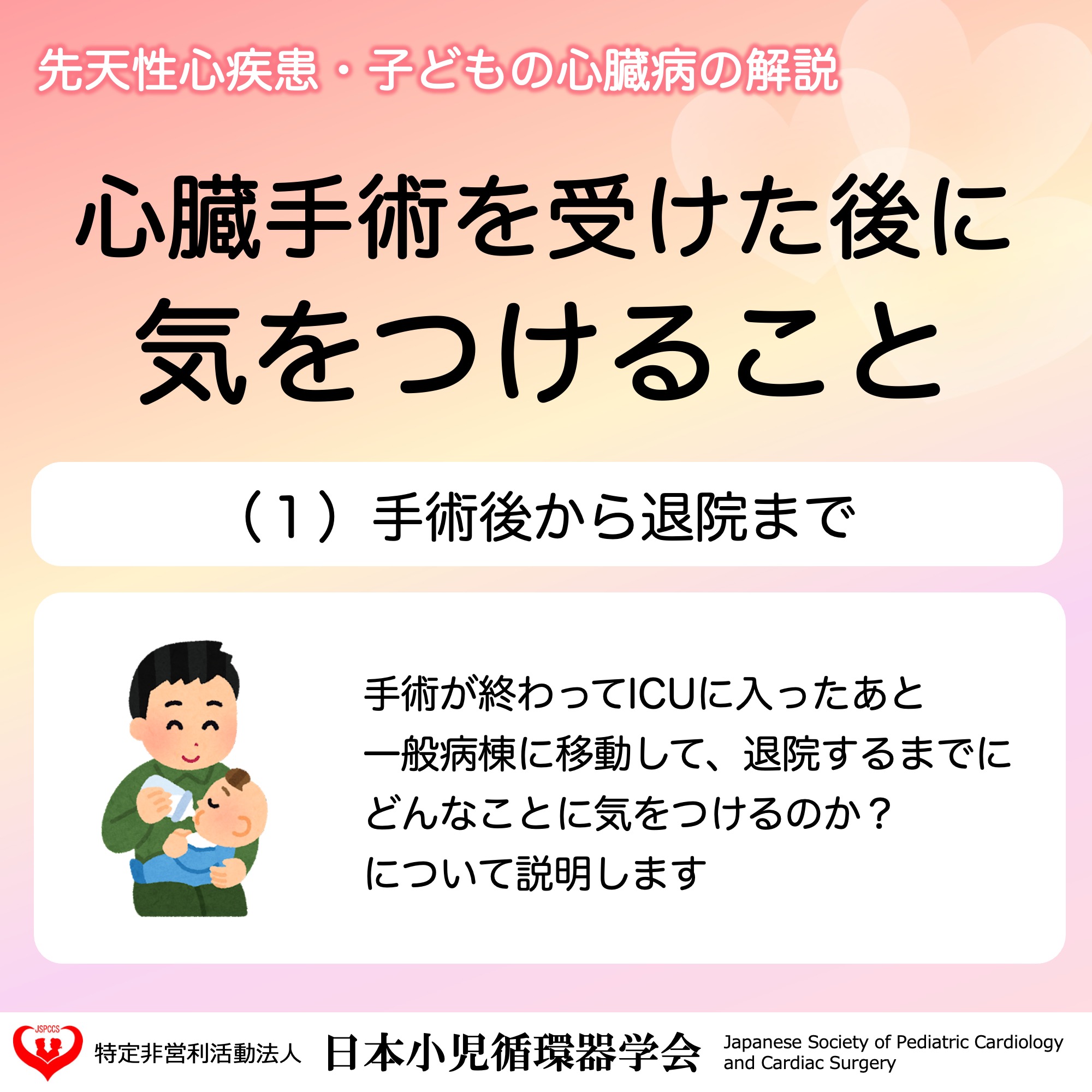 日本小児循環器学会【公式】 (@JSPCCS) / X