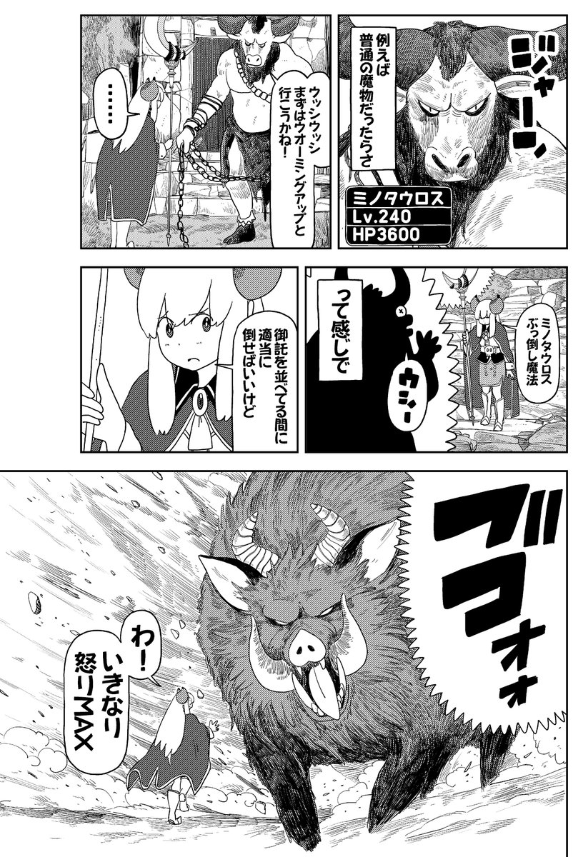 魔界のイノシシはとにかく体当りしてきてウザい(3/4) 