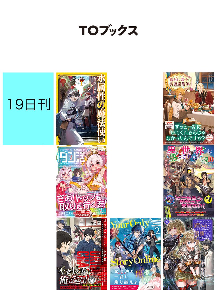 🌸2025年3月刊行 弊社ライトノベル🌸 3/1刊・・・4冊 3/15刊・・・3冊