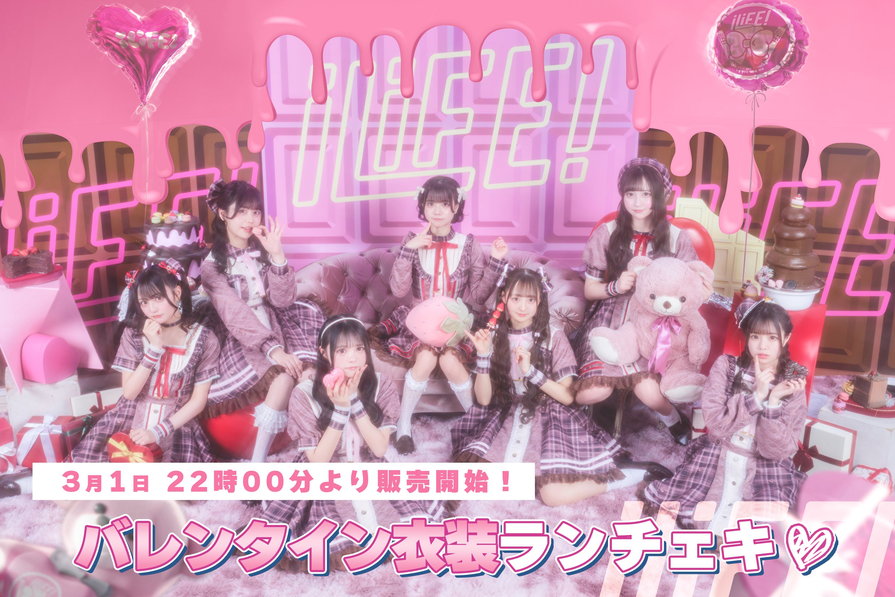 iLife icol あいす ランチェキ 2023 バレンタイン iLiFE!【あいらいふ】 on X: 