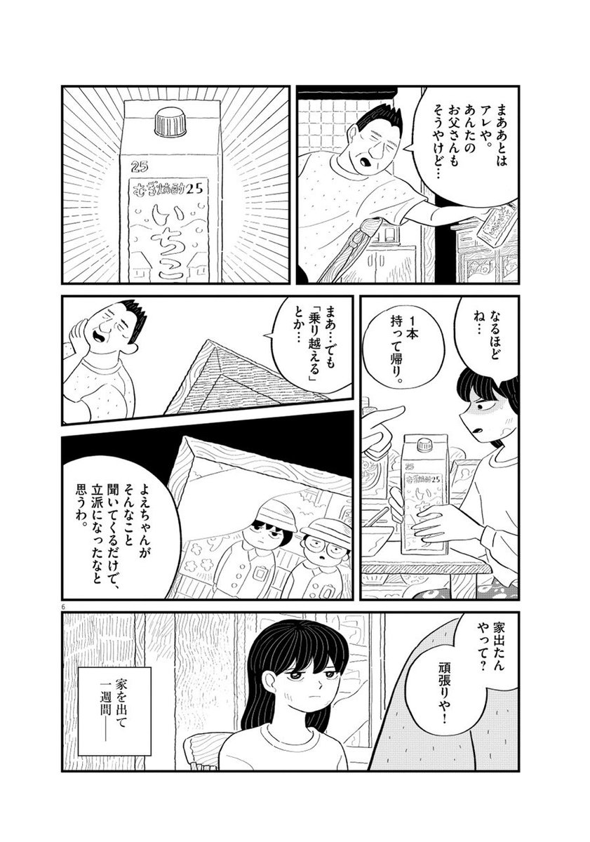 仕事を飛んでしまった女の末路(2/5) 