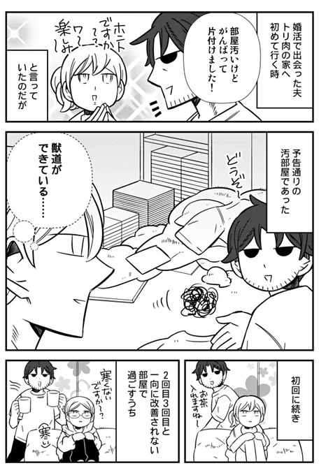 結婚間近の彼♥の家を片付けに行った時の話(1/4) 
#漫画が読めるハッシュタグ 
#エッセイ 