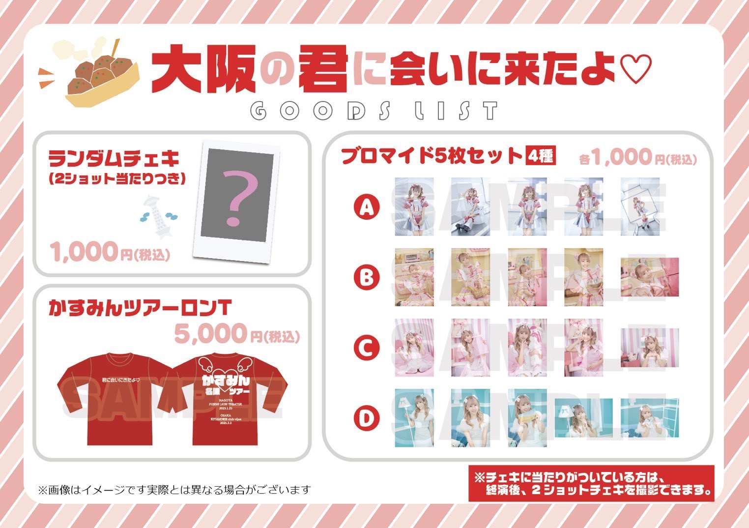 【お得！！】おこさまぷれ〜と。かすみん　グッズ ?media_id=3673540548935578584