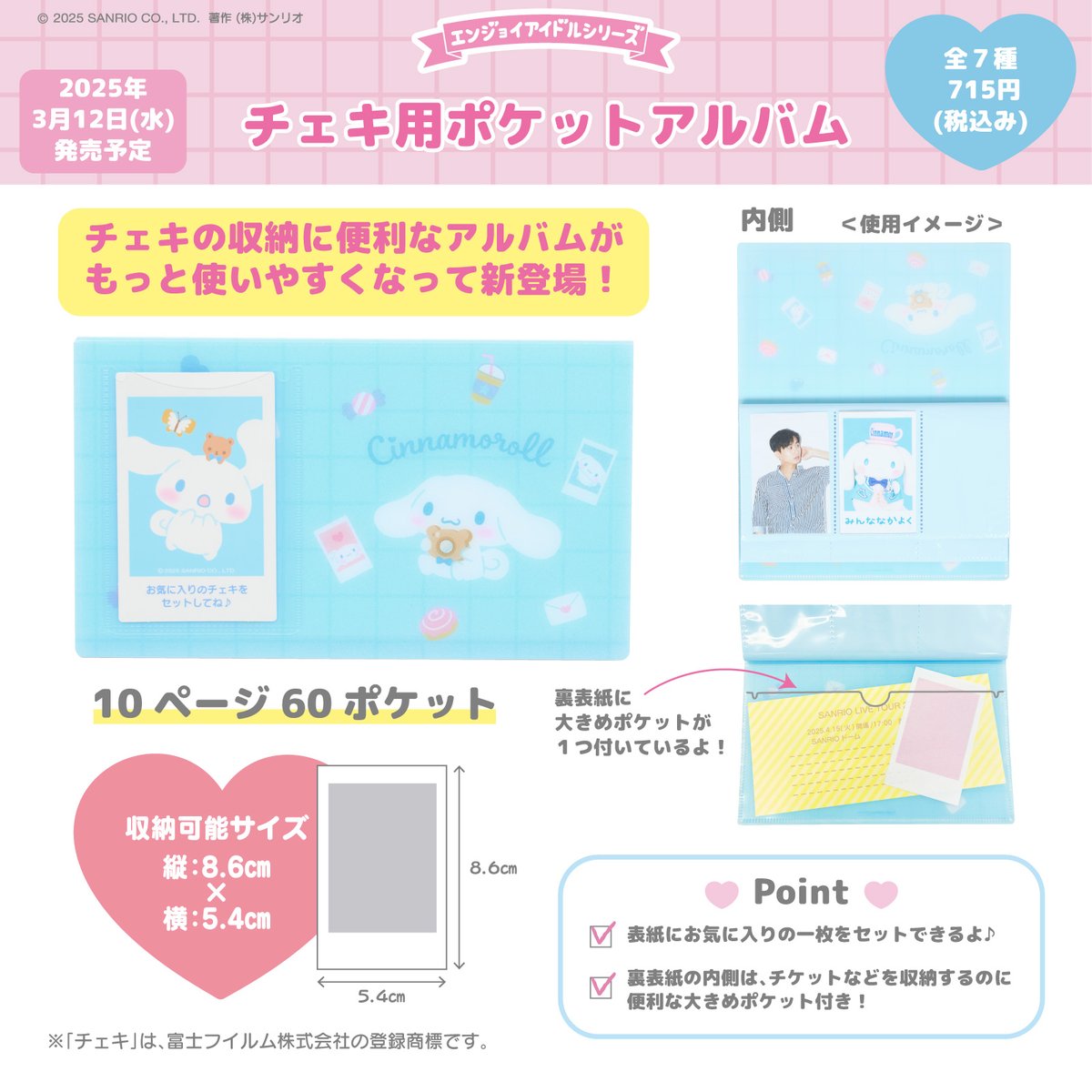 3月12日（水）発売 新商品のご紹介 💗チェキ用ポケットアルバム チェキ