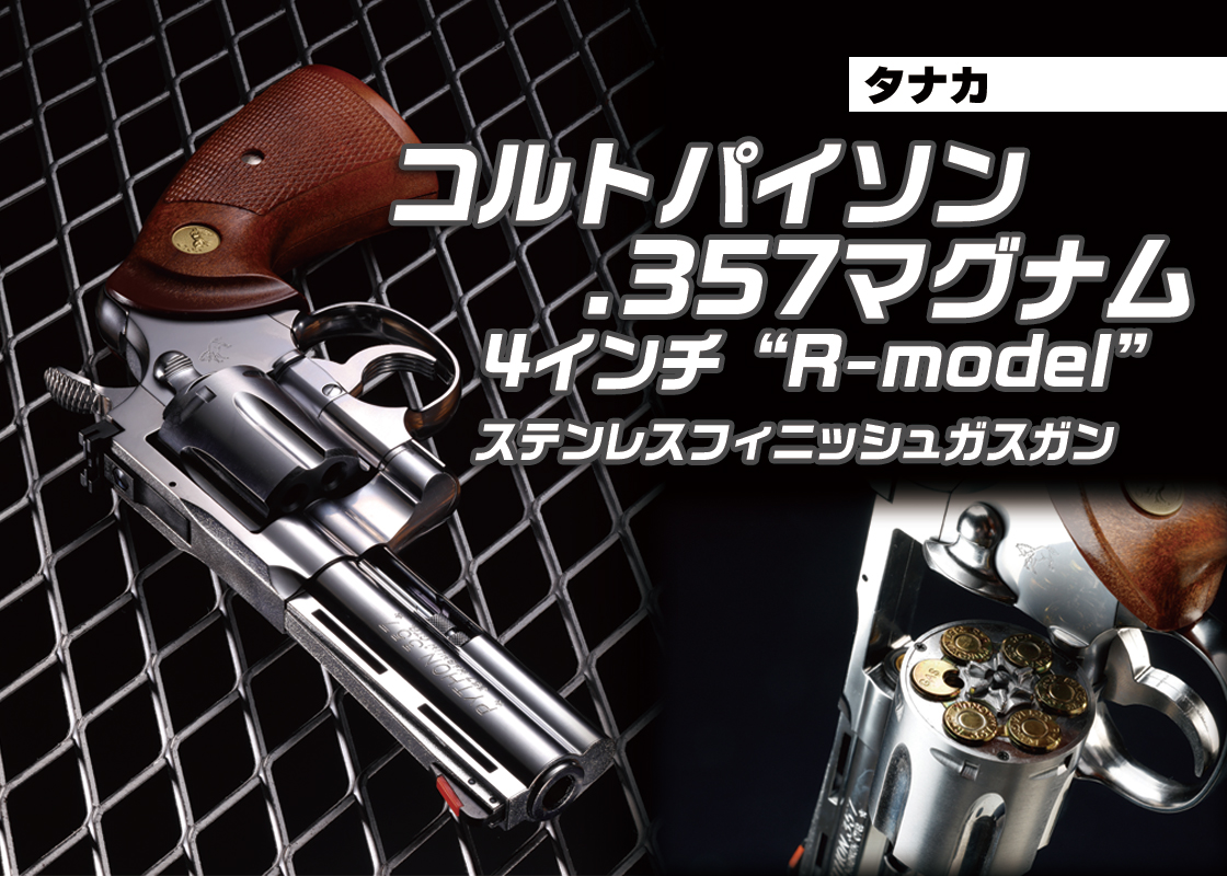 MGC社 PYTHON .357 モデルガン 新カートリッジ付き MGC POLICE PYTHON .357 モデルガン／カートリッジ・箱付き