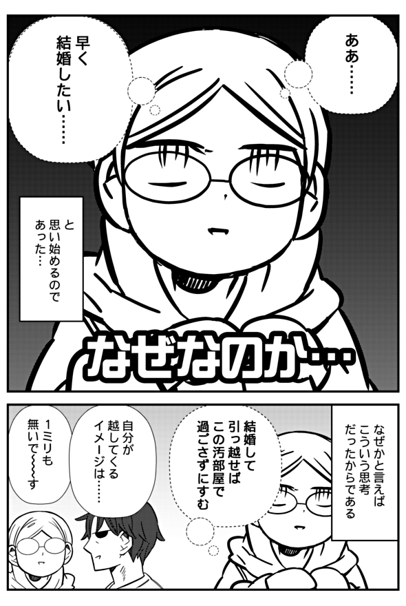 結婚間近の彼♥の家を片付けに行った時の話(2/4) 
