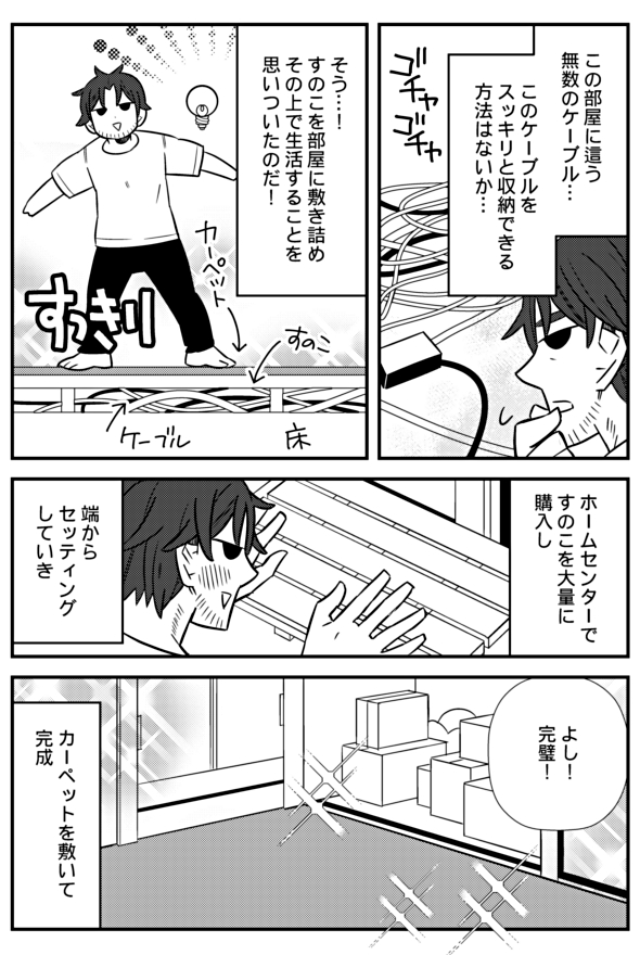 結婚間近の彼♥の家を片付けに行った時の話(3/4) 