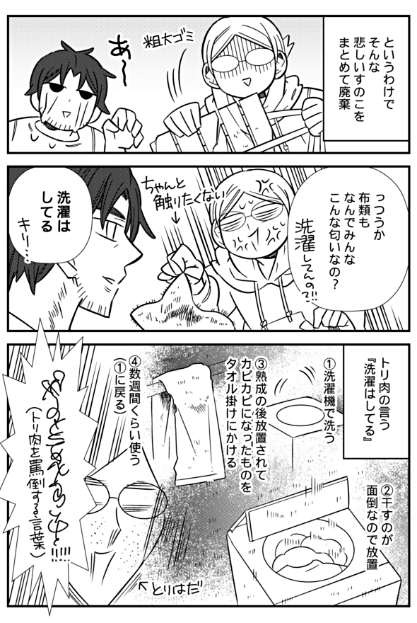 結婚間近の彼♥の家を片付けに行った時の話(3/4) 