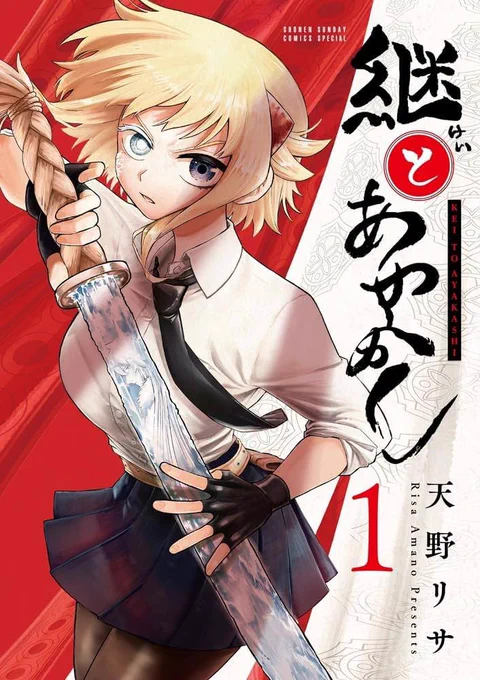 サンデーうぇぶりで連載中の
『継とあやかし』の1話でした。
最後まで読んで頂きありがとうございます!

現在単行本一巻発売中です!❄️

Amazon→ https://t.co/CUXnn5zYzK
他書店→ https://t.co/tiUGzzt5wm 
