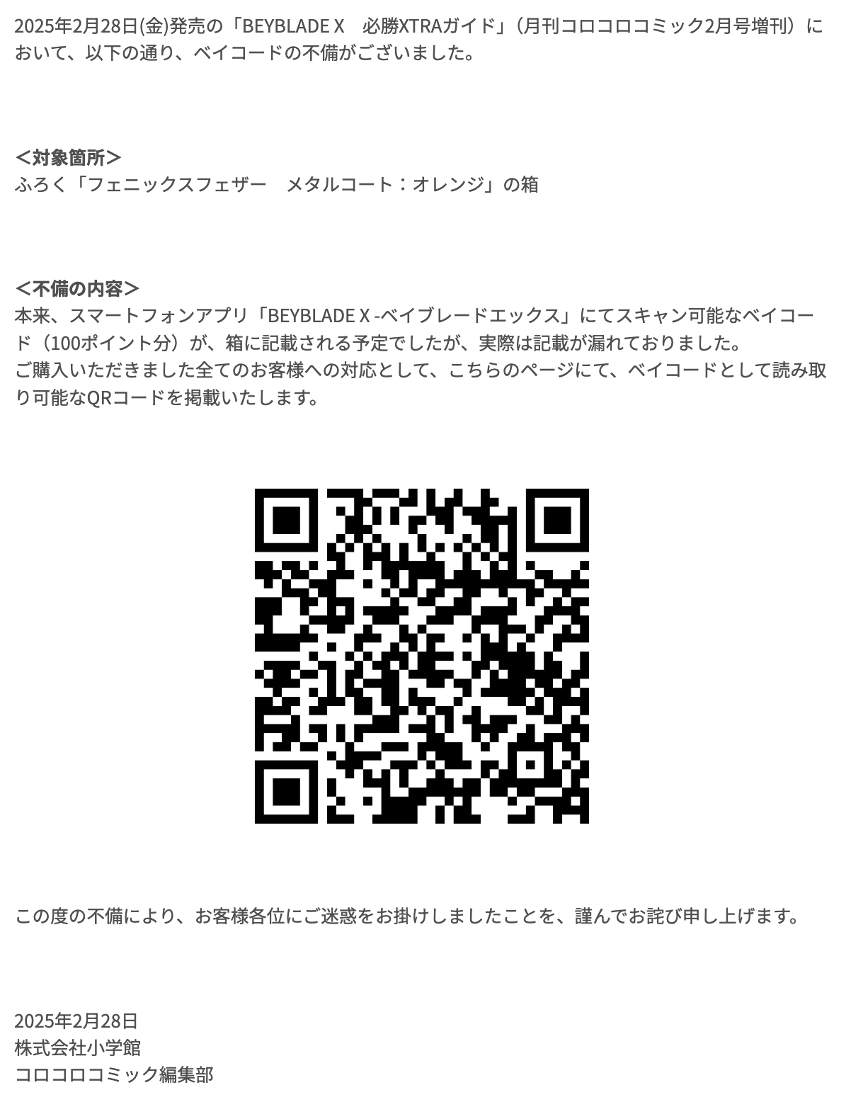 BEYBLADE - 【ベイコード未使用】ベイブレードx フォックス