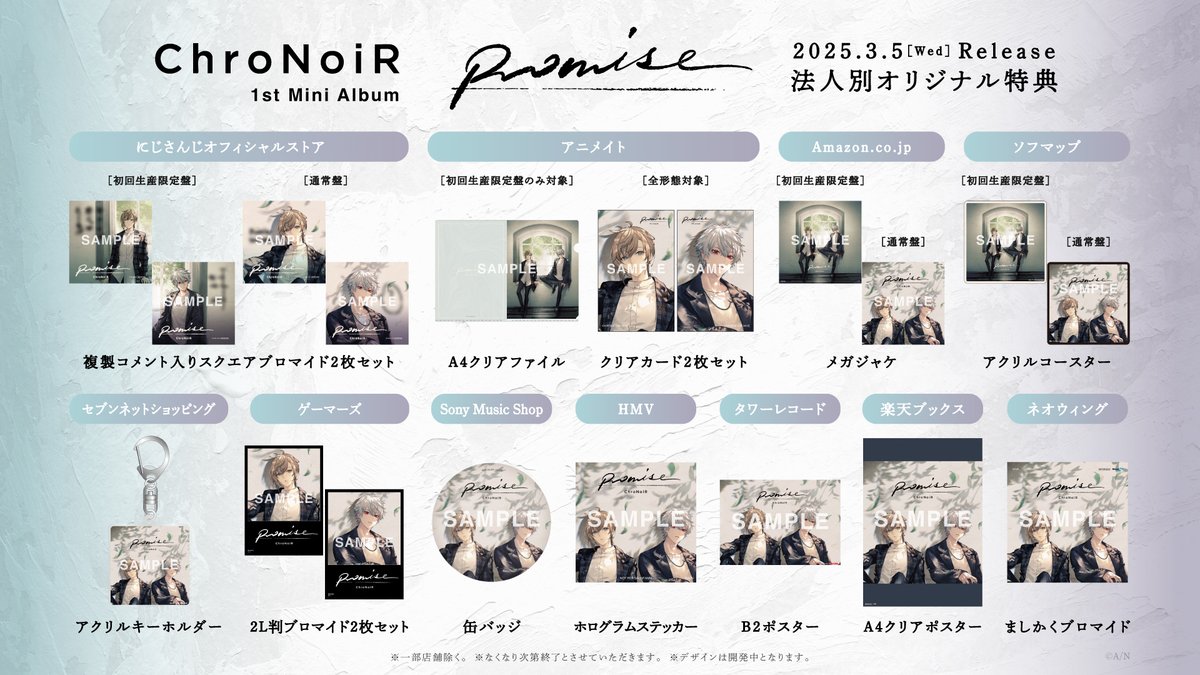 ━━━ #ChroNoiR ━━━ いよいよ来週！ 1stミニアルバム『Promise