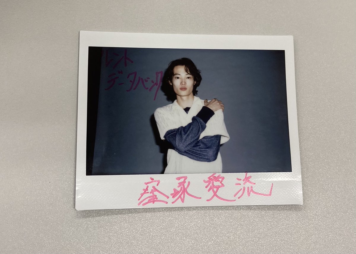 プレゼント🎁】 インタビューに登場した #窪塚愛流 さんサイン入りポラ