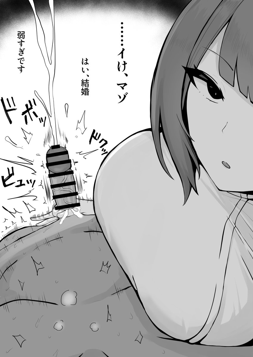 マゾ治療のお姉さんと結婚、秒読み 