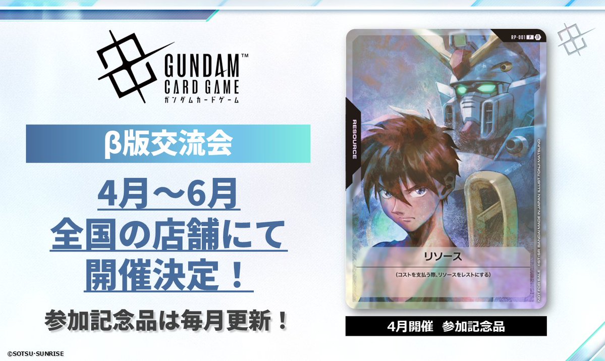 公式】ガンダムカードゲーム on X: 公式】ガンダムカードゲーム on X: