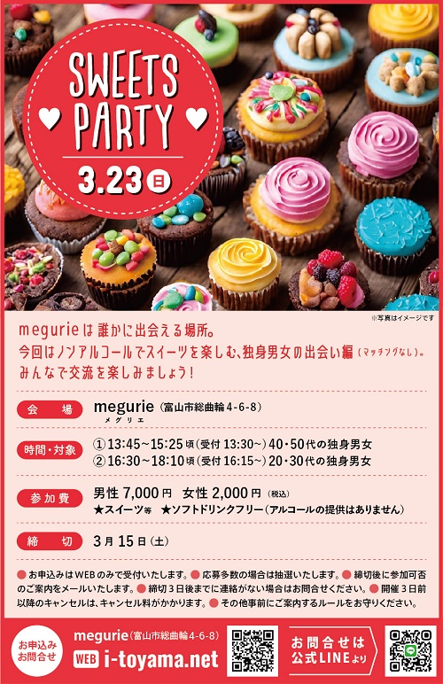 kikkakeradio's tweet photo. 【本日ご紹介】
♪詳しくはコチラ
https://t.co/j06EXQaHoT

3/23(日)「SWEETS PARTY」(締切 3/15)
年代別の開催です♡

megurie　https://t.co/TyNZbU8lqf

#恋活  #出会い
#ノンアルコール　#年代別開催　
#MeetHere https://t.co/XHPVrtIOcO