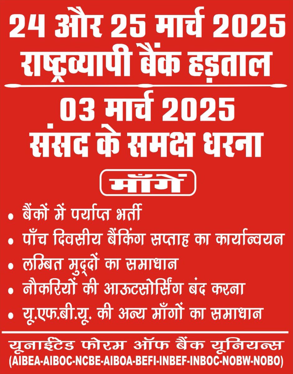🚨 Nationwide Bank Strike Alert! 🚨

📅 March 24 &amp; 25, 2025 – Nationwide Bank Strike
📅 March 3, 2025 – Protest in front of Parliament

✊ Key Demands:
🔹 Adequate recruitment in banks
🔹 Implementation of a 5-day banking week
🔹 Resolution of pending issues
🔹 Stop outsourcing