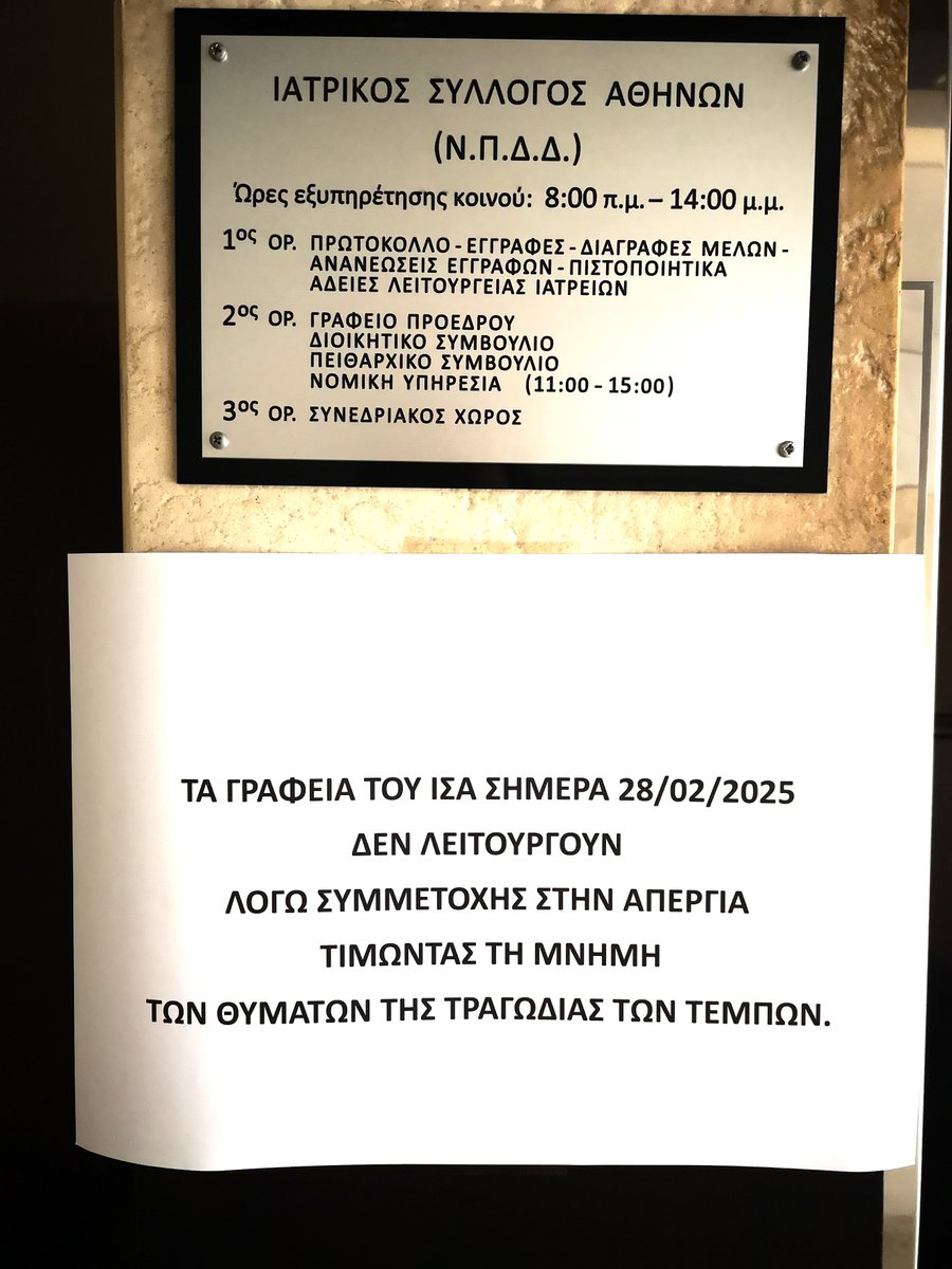 Ο ΙΣΑ τιμά τη μνήμη των θυμάτων του δυστυχήματος στα Τέμπη και εκφράζει την αμέριστη συμπαράστασή του στις οικογένειές τους