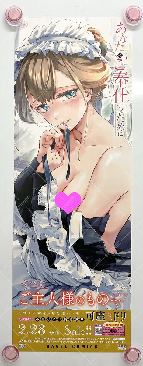 可座ミドリ先生の初単行本『あなたにご奉仕するために』本日発売💓メイド愛溢れるメイドオンリー恋愛譚をぜひご覧あれ✨

📖試し読み
┊https://t.co/0cNaDG5PjU
🎁特典
┊https://t.co/8Nq5fji2ZS 