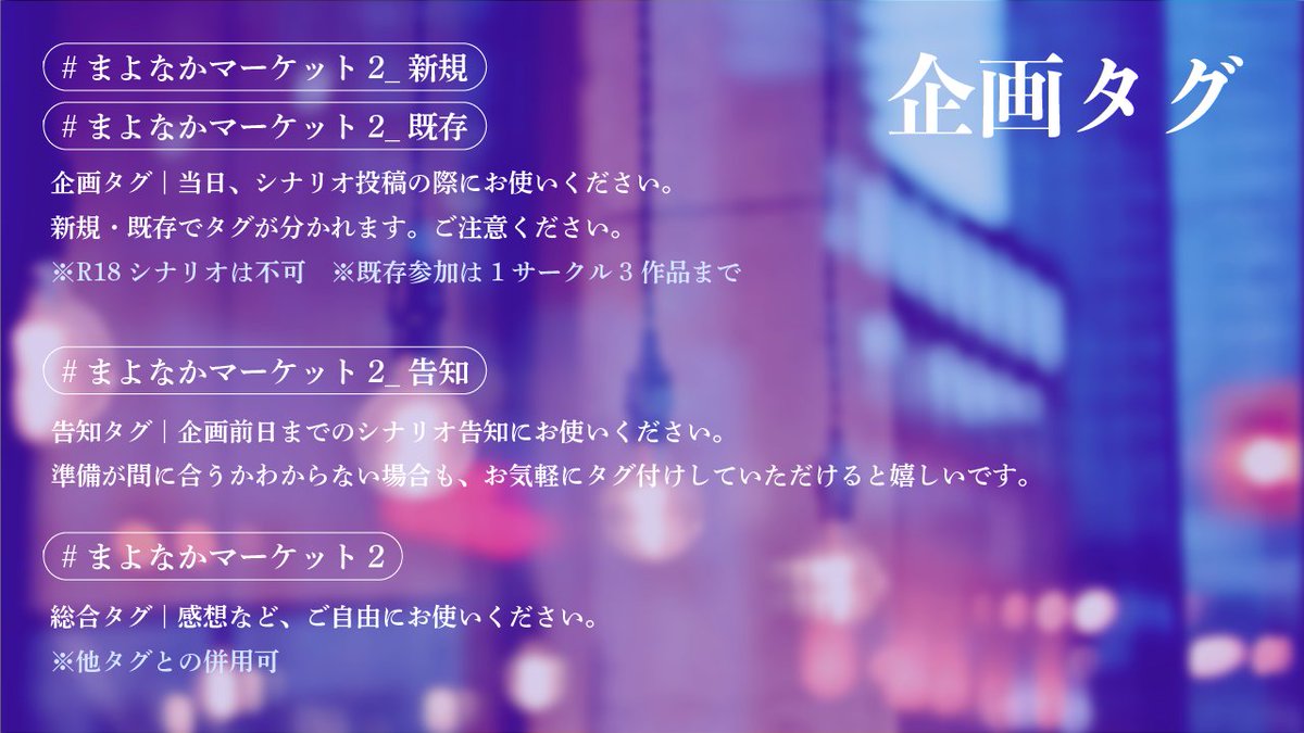 Mayonaka_Market's tweet image. 🌟TRPGシナリオ企画
『#まよなかマーケット2』
テーマ「夜」のシナリオ投稿企画
──────
▌開催日:2025/9/1
夜を彩る、素敵な物語をご用意しましょう。
✧新規 / 既存不問
✧システム自由
──────
今年も開催いたします。
貴方様のご参加をお待ちしております。
主催 #KurageDice