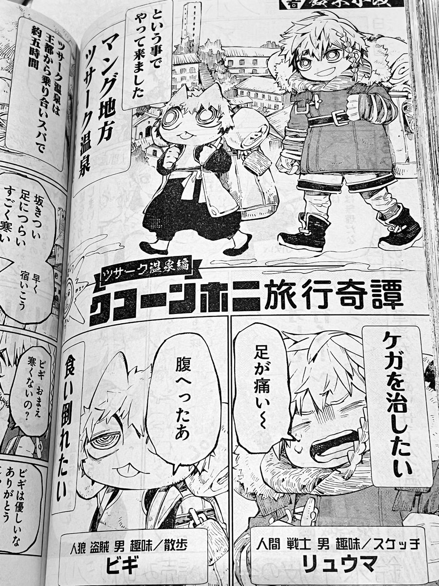 本日ヤングキングアワーズ発売。
読み切り
「クコーンホニ旅行奇譚ツサーク温泉編」載ってます。
ファンタジー旅行エッセイです。
よろしくお願いします。 