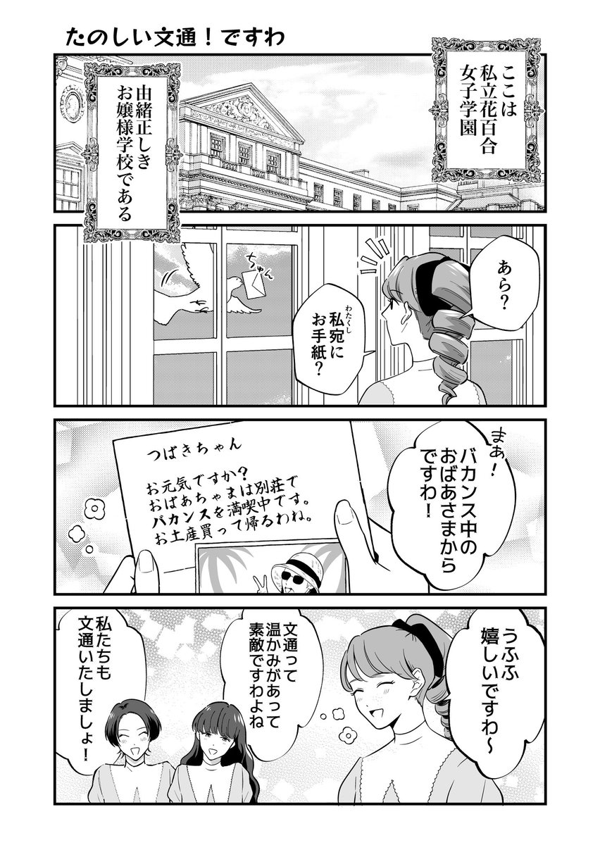 🌹腐女子お嬢様とお手紙(1/2) 