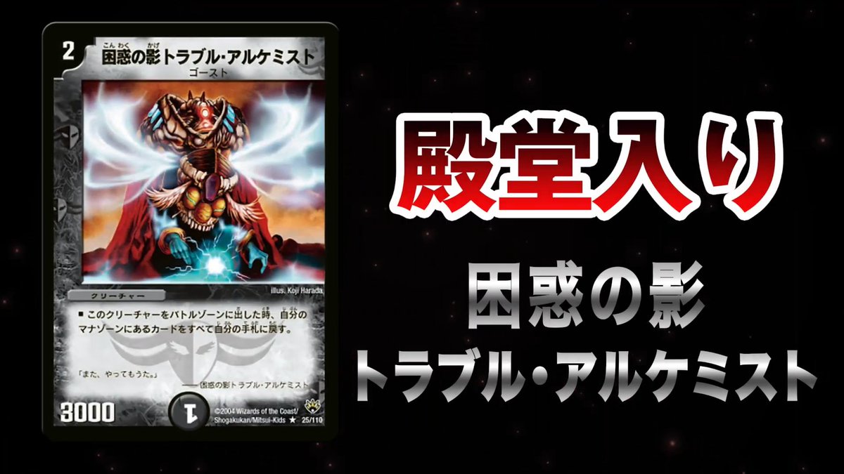 デュエルマスターズ】《困惑の影トラブル・アルケミスト》が殿堂入り