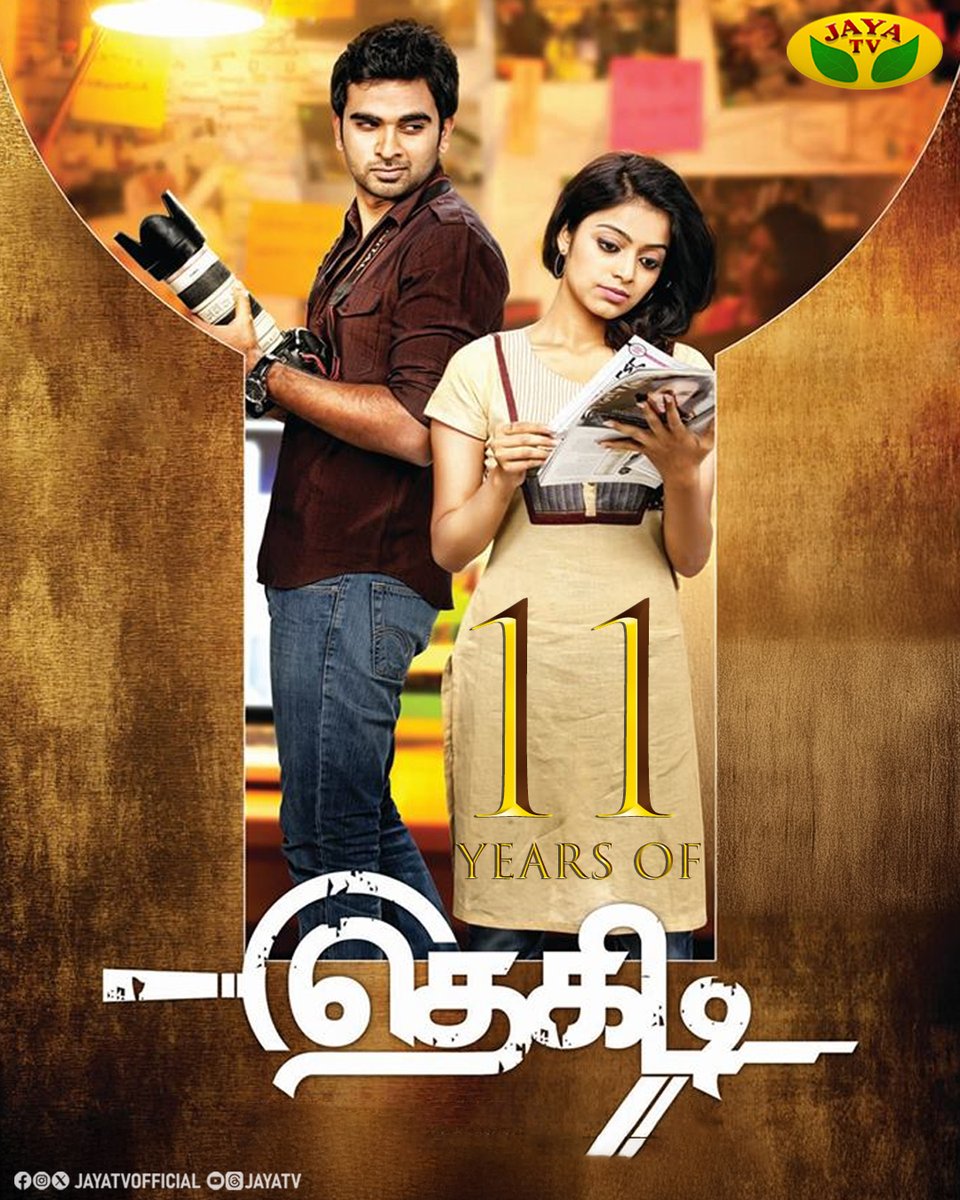JayaTvOfficial's tweet photo. தெகிடி திரைப்படம் வெளியாகி இன்றுடன் 11 ஆண்டுகள் நிறைவு 

#ashokselvan #janani #thegidi #11yearsofthegidi #pramesh #jayatv  @AshokSelvan https://t.co/hiJDQpTD2K