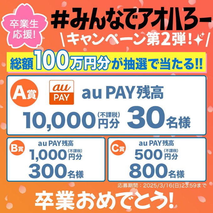 懸賞当選非売品 カード まとめ売り 15枚 使用済みで、お金ははいっておりません X懸賞(Twitter懸賞)】auPAY残高1万円分 1000円分 500円分を1130