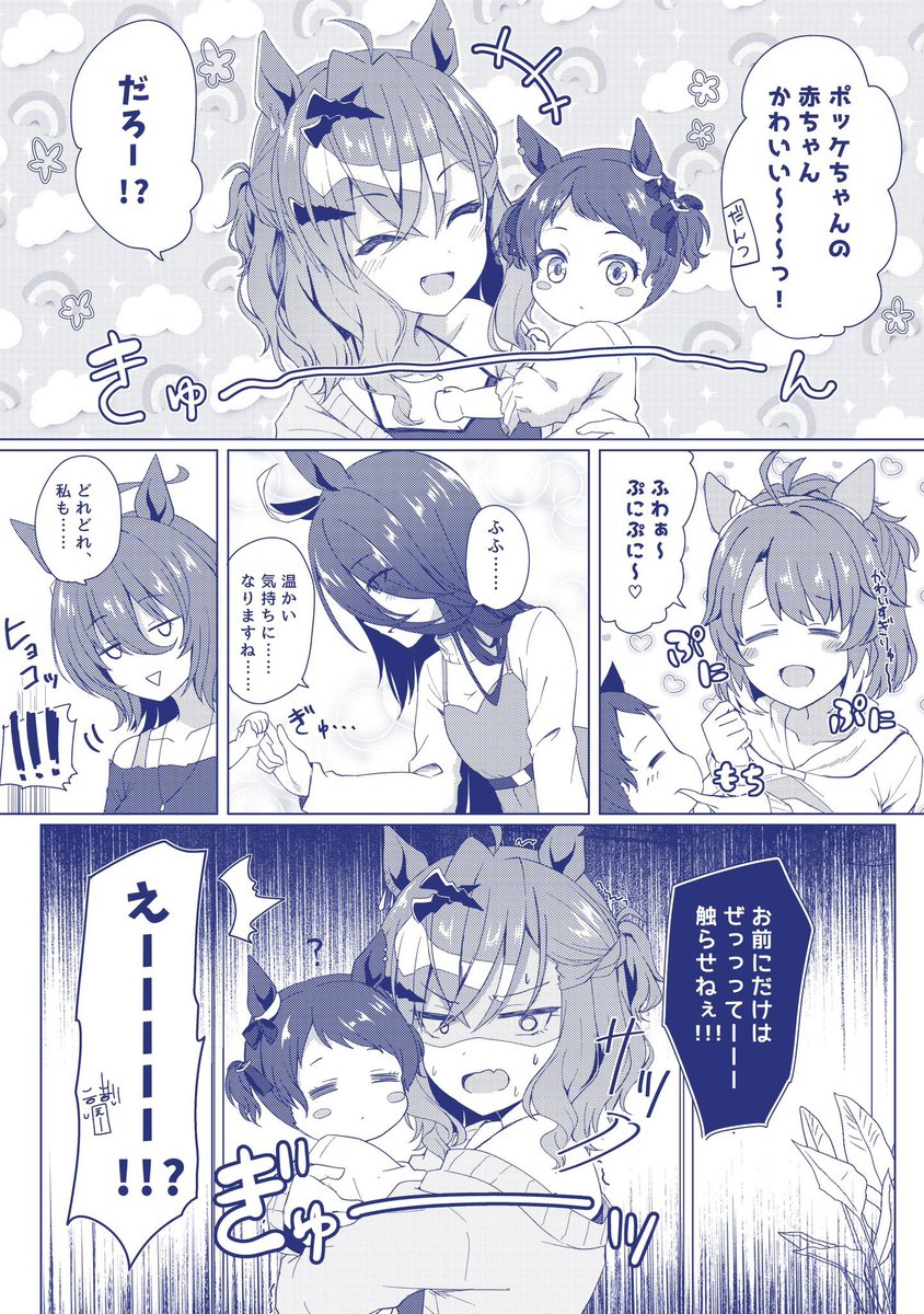 ポッケは良いママになるよ 