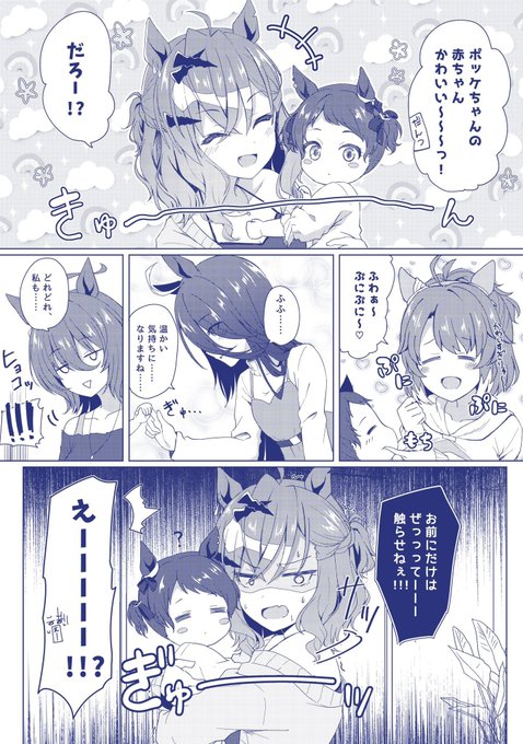 ポッケは良いママになるよ 