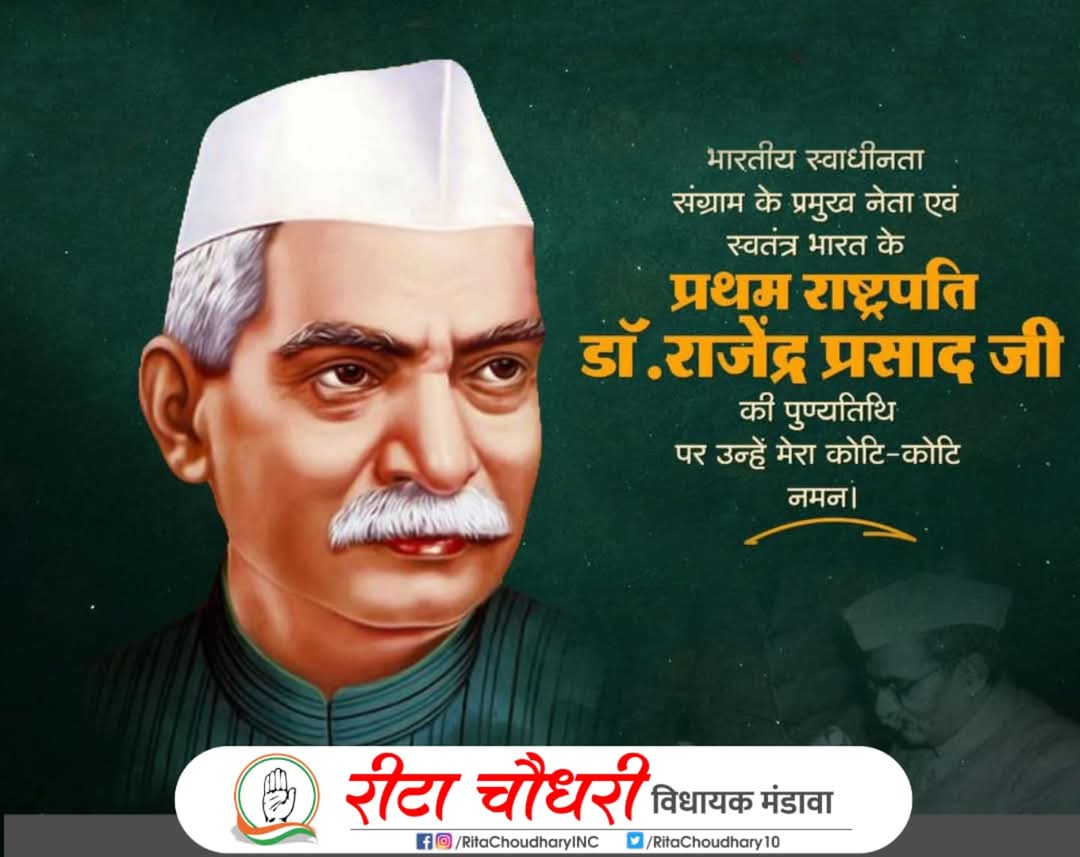 RitaChoudhary10's tweet image. सम्पूर्ण जीवन &apos;सादा जीवन, उच्च विचार&apos; के सिद्धांत का निर्वाह करने वाले स्वतंत्र भारत के प्रथम राष्ट्रपति एवं महान स्वतंत्रता सेनानी &apos;भारत रत्न&apos; डॉ. राजेंद्र प्रसाद जी की पुण्यतिथि पर उन्हें सादर नमन।

#DrRajendraPrasad