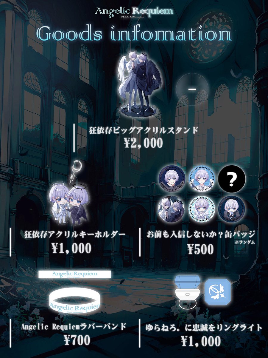 ゆらねろ。くんのライブグッズのイラストをお手伝いさせて頂きました