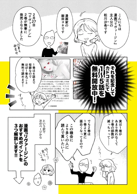 【📢拡散希望!!!📷】『リヴァージン』2巻発売&amp;無料公開のお知らせ(1/2) 