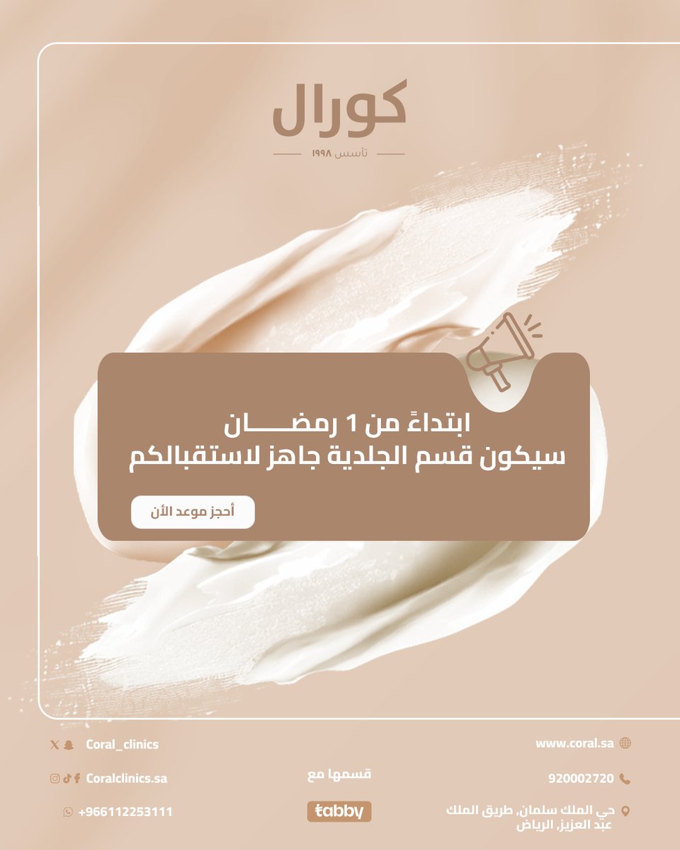 عيادات كورال لطب الأسنان و الجلدية tweet media