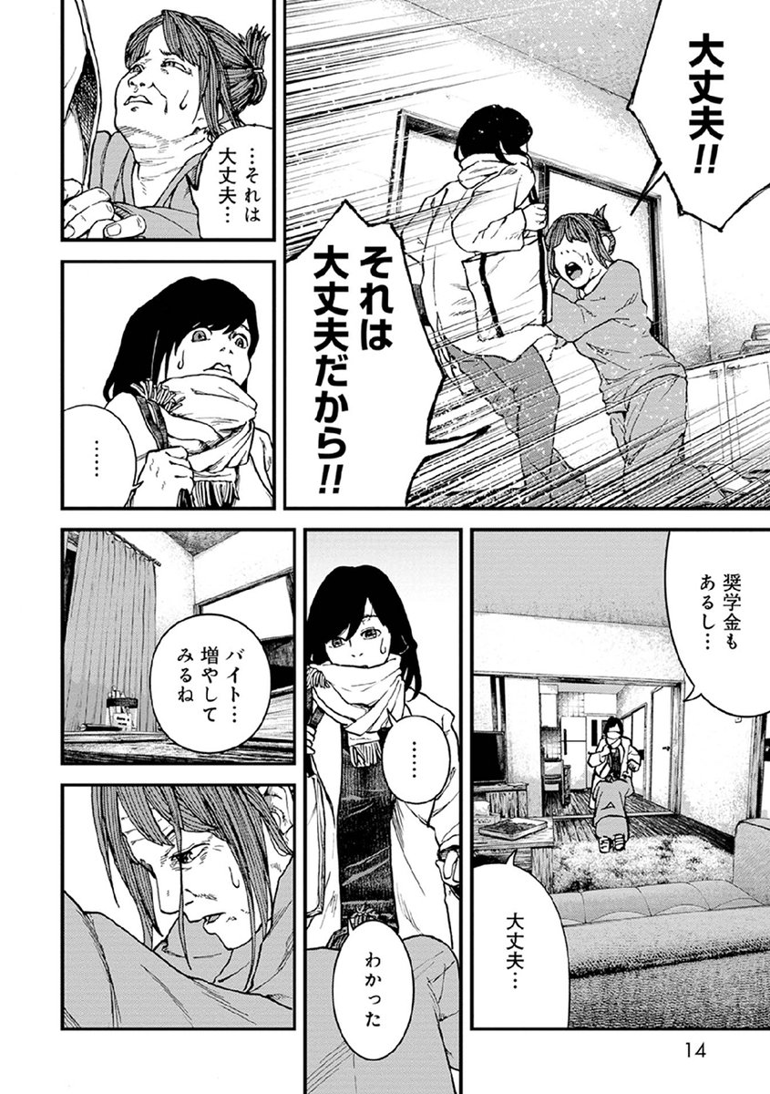 私が「JKリフレ」を始めた理由(3/7) 