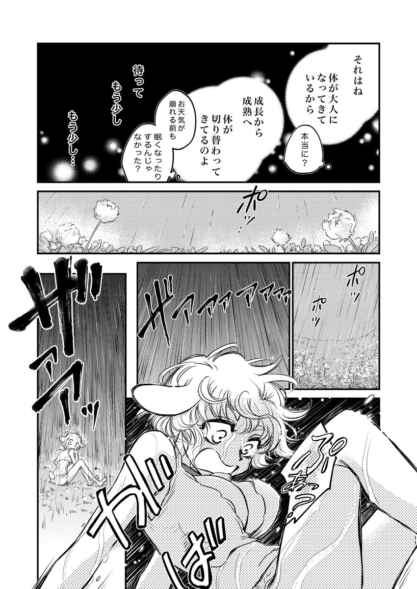 『あらしのなかのふたり』1 (2/5) 