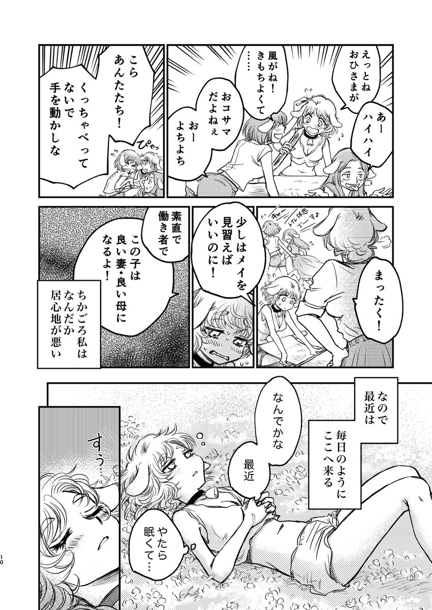 『あらしのなかのふたり』1 (2/5) 