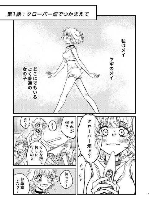 『あらしのなかのふたり』1 (2/5) 