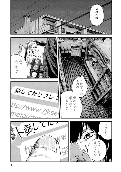 私が「JKリフレ」を始めた理由(4/7) 