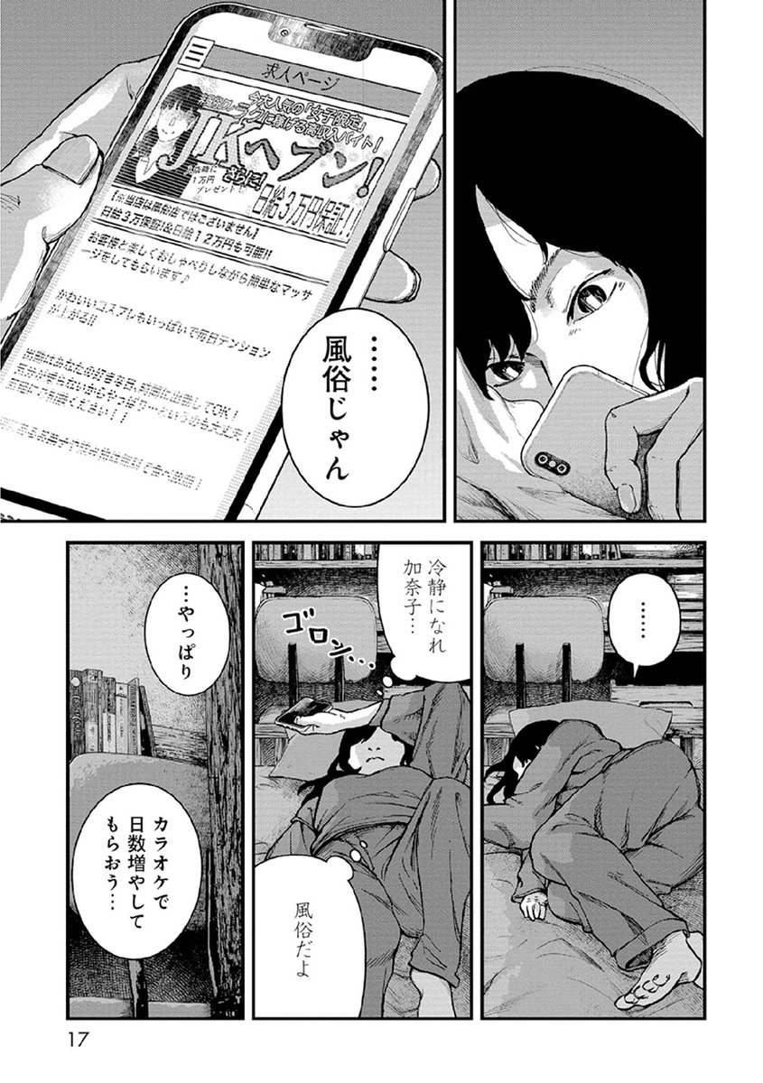 私が「JKリフレ」を始めた理由(4/7) 