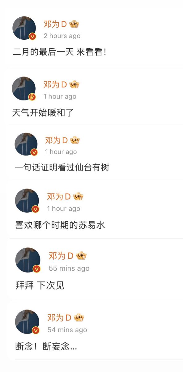 #DengWei #邓为 #เติ้งเหวย 
20250228 DengWei SuperTopic Update 

“วันสุดท้ายของเดือนกุมภาพันธ์แล้ว มาดูสักหน่อย!”
“อากาศเริ่มจะอุ่นขึ้นแล้วครับ”
“ขอสักประโยคนึงที่พิสูจน์ได้ว่าคุณดู #อาจารย์มารหวนภพ แล้ว”
“ชอบช่วงเวลาไหนของซูอี้สุ่ยมากที่สุดครับ”
“บัยบาย