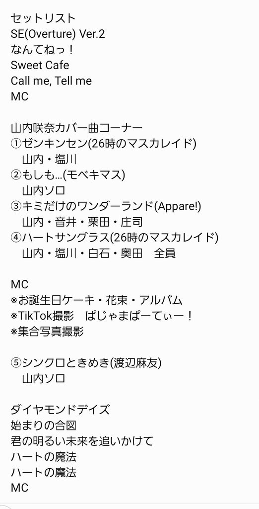 2025.2.28 SWEET STEADY 山内咲奈生誕祭2025@ Spotify O-WEST セット