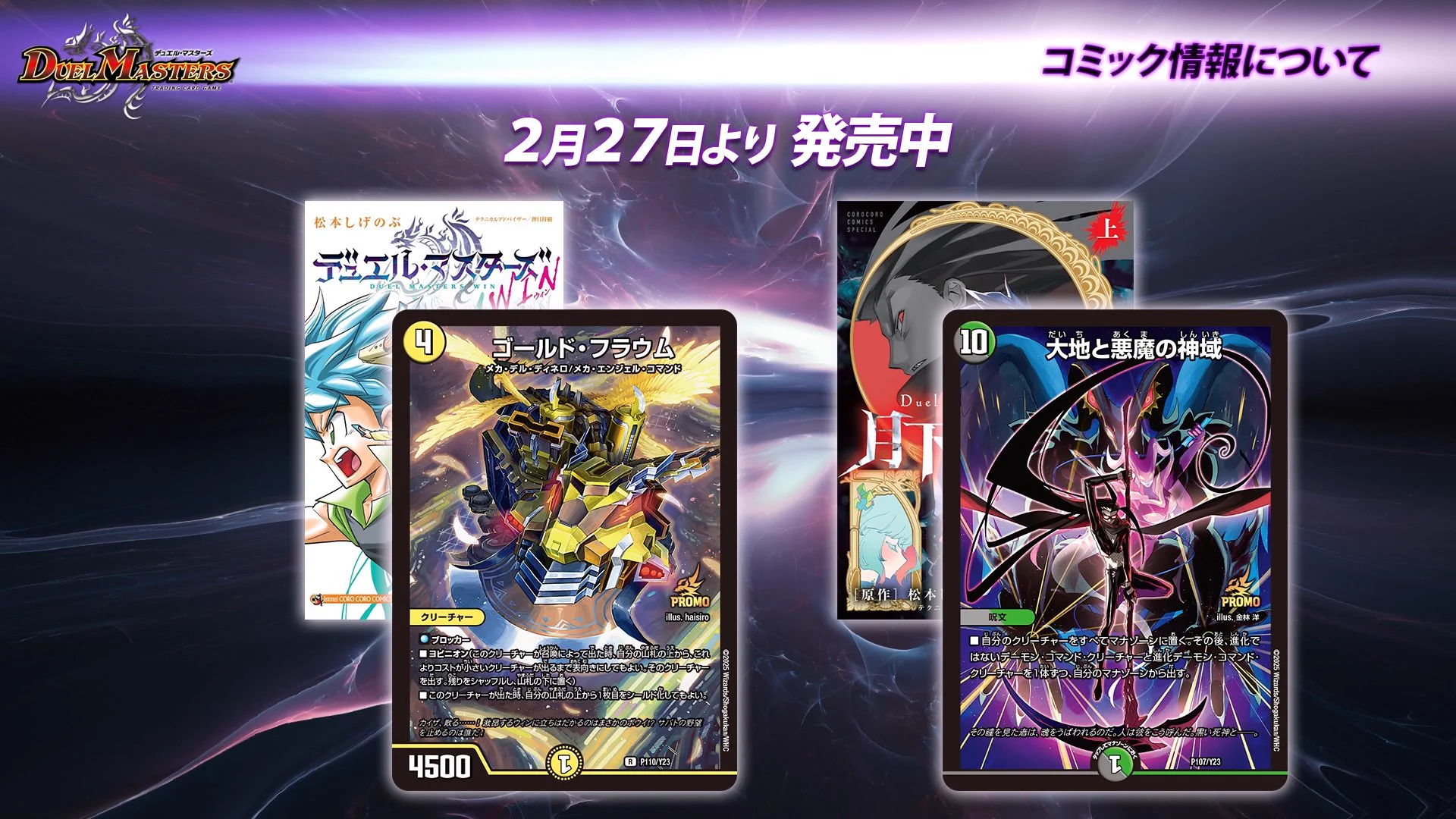 デュエル・マスターズ公式アカウント on X: 